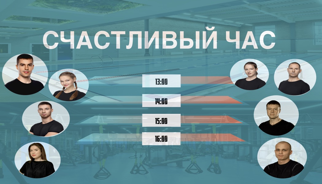 Акция Счастливый час